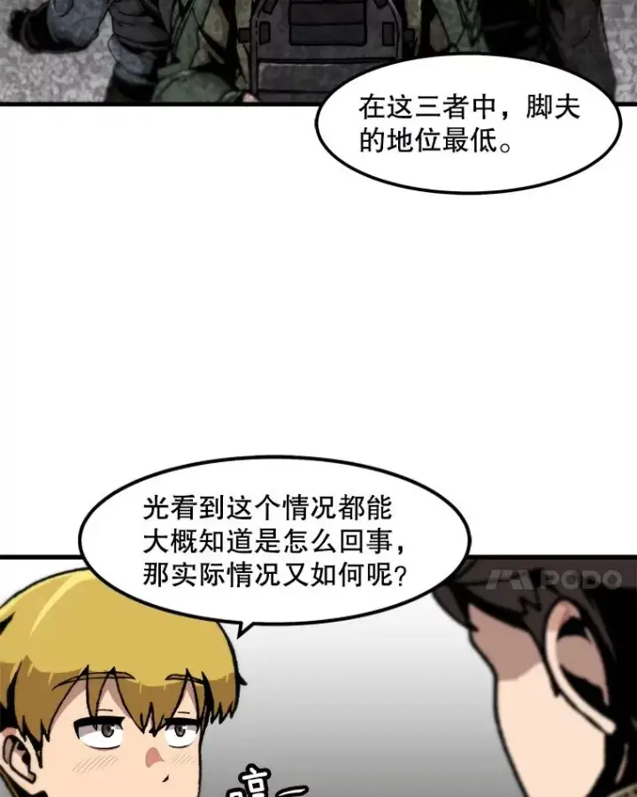 漫画《孤雄升级》113.共事第14张图