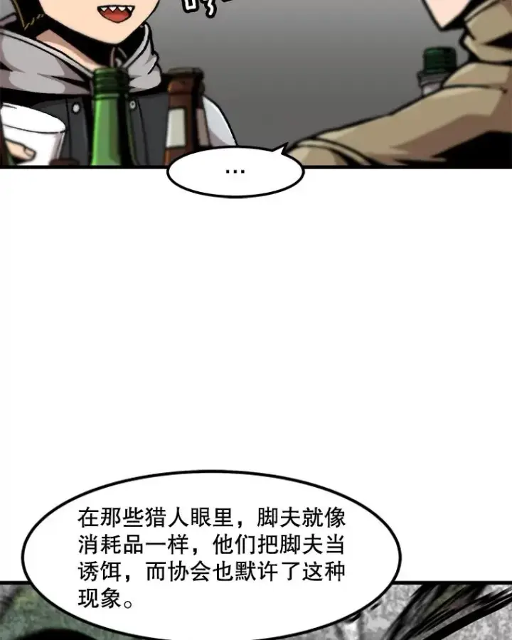 漫画《孤雄升级》113.共事第15张图
