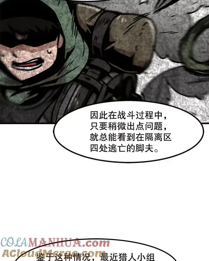 漫画《孤雄升级》113.共事第16张图
