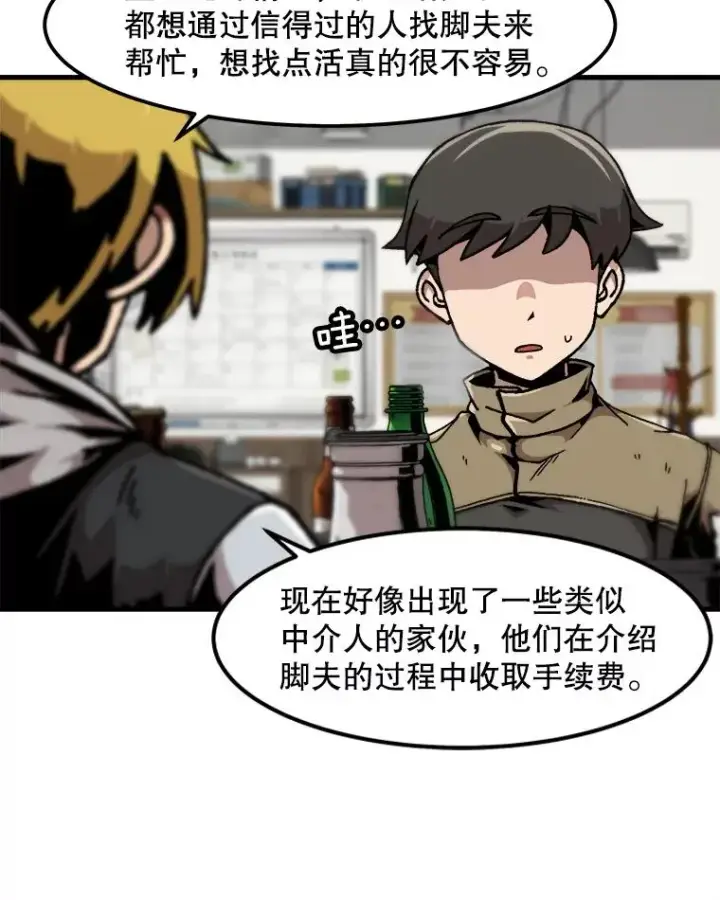 漫画《孤雄升级》113.共事第17张图