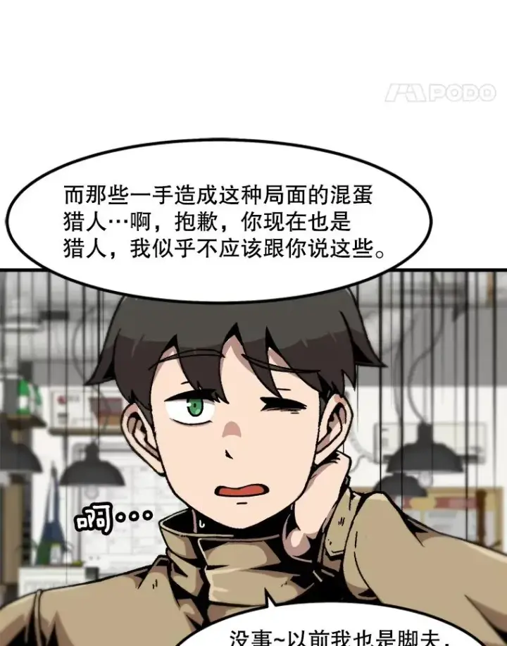 漫画《孤雄升级》113.共事第18张图