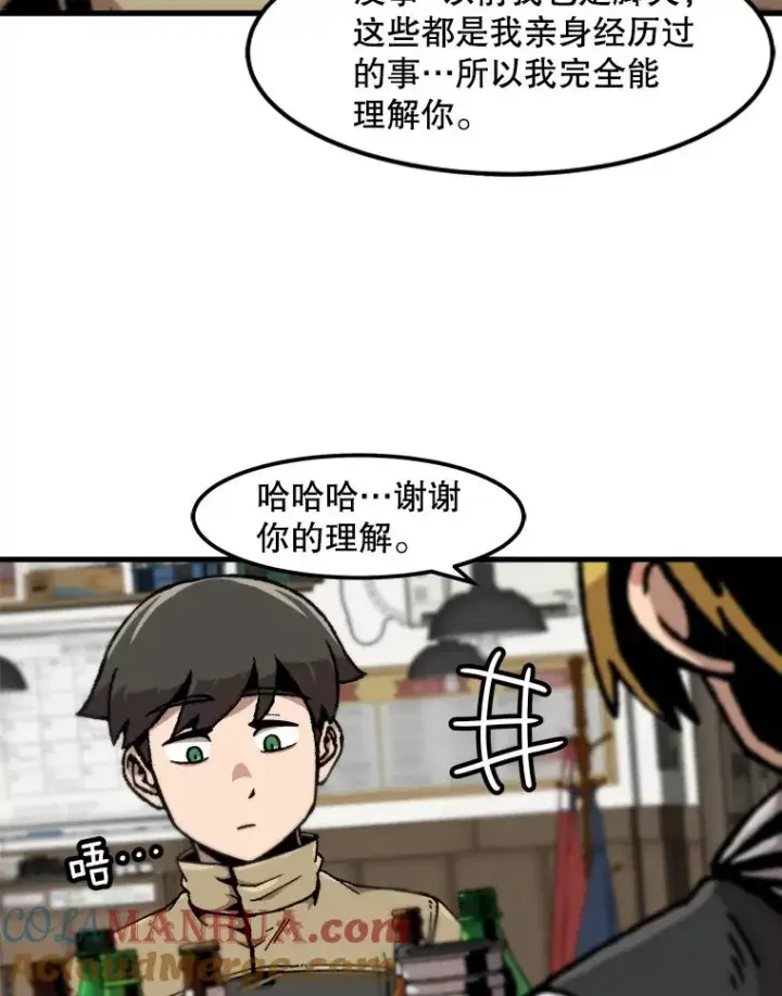 漫画《孤雄升级》113.共事第19张图