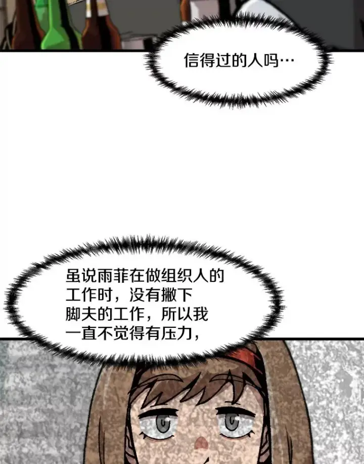 漫画《孤雄升级》113.共事第20张图