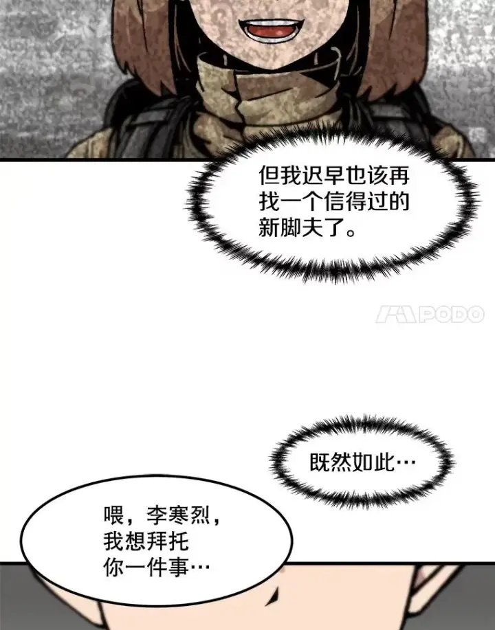 漫画《孤雄升级》113.共事第21张图
