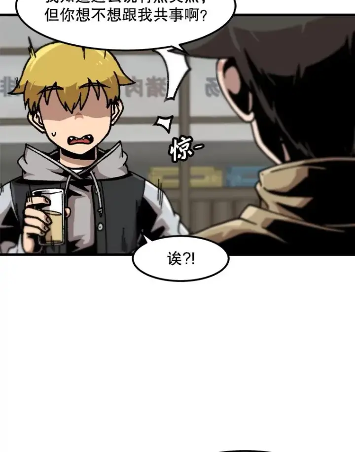 漫画《孤雄升级》113.共事第23张图