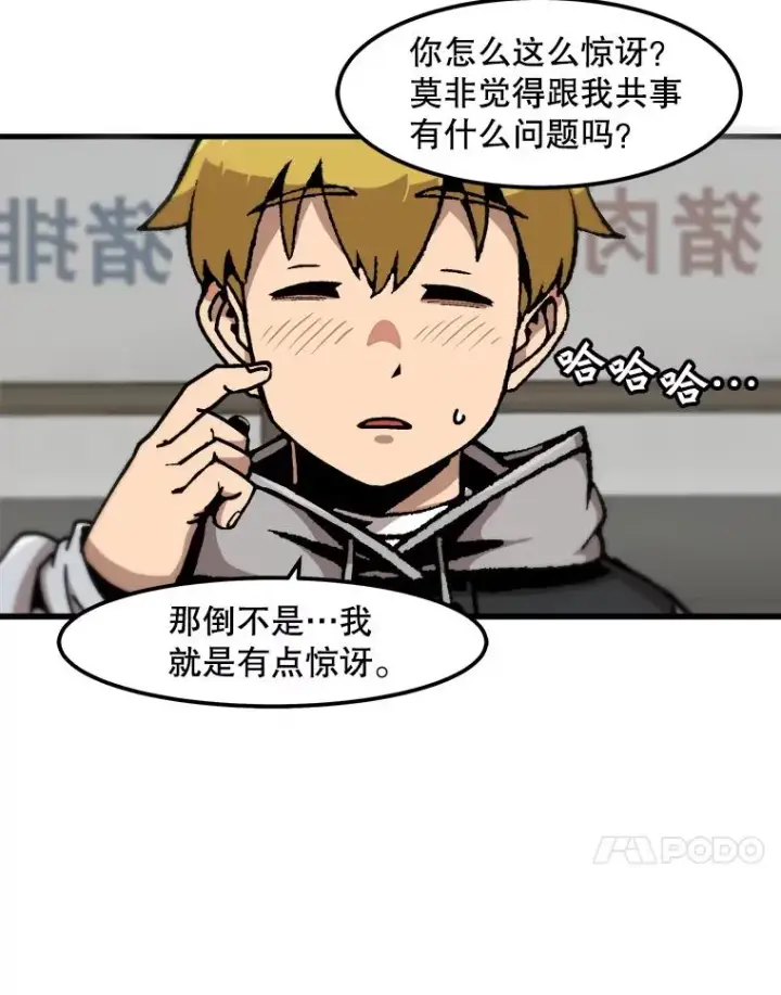 漫画《孤雄升级》113.共事第24张图