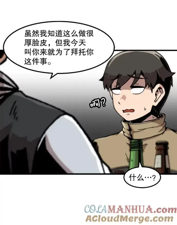 漫画《孤雄升级》113.共事第25张图