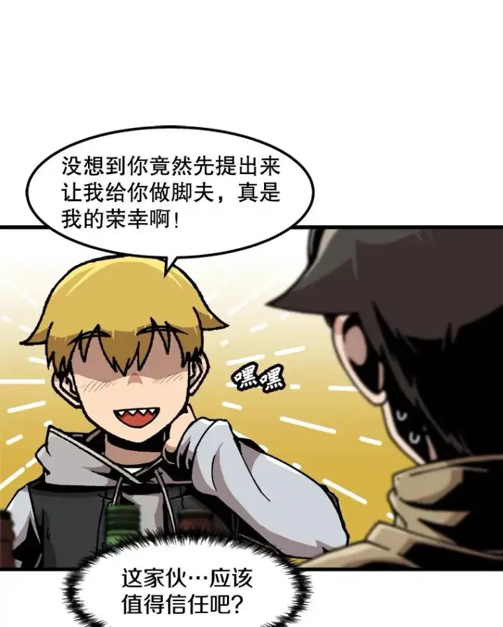 漫画《孤雄升级》113.共事第26张图