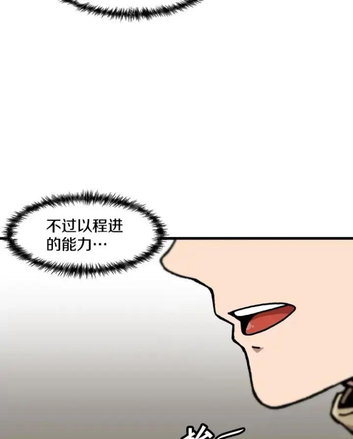 漫画《孤雄升级》113.共事第27张图