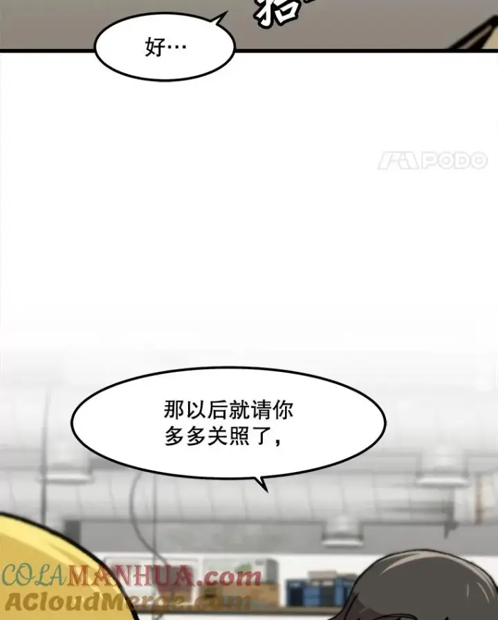 漫画《孤雄升级》113.共事第28张图