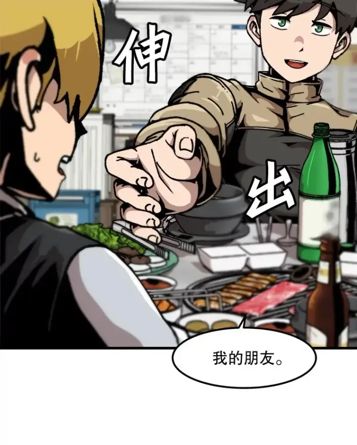 漫画《孤雄升级》113.共事第29张图