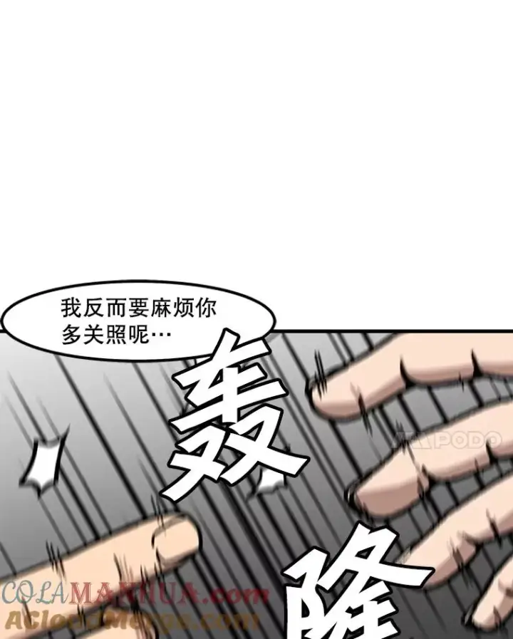 漫画《孤雄升级》113.共事第31张图