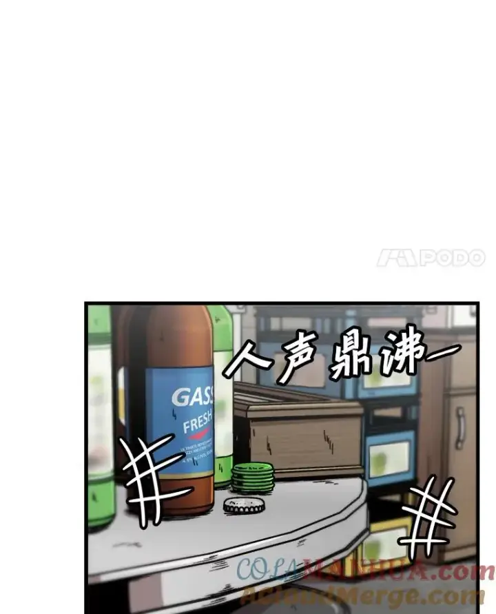 漫画《孤雄升级》113.共事第4张图