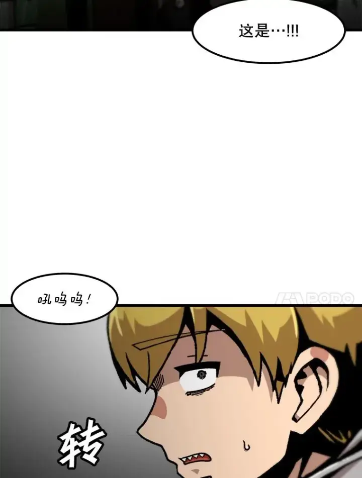 漫画《孤雄升级》113.共事第41张图