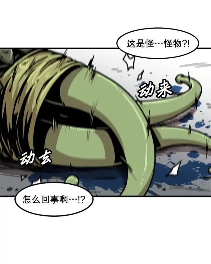 漫画《孤雄升级》113.共事第50张图
