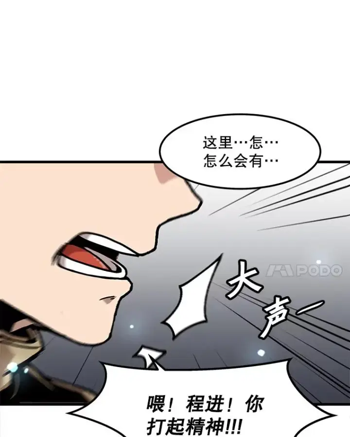 漫画《孤雄升级》113.共事第51张图