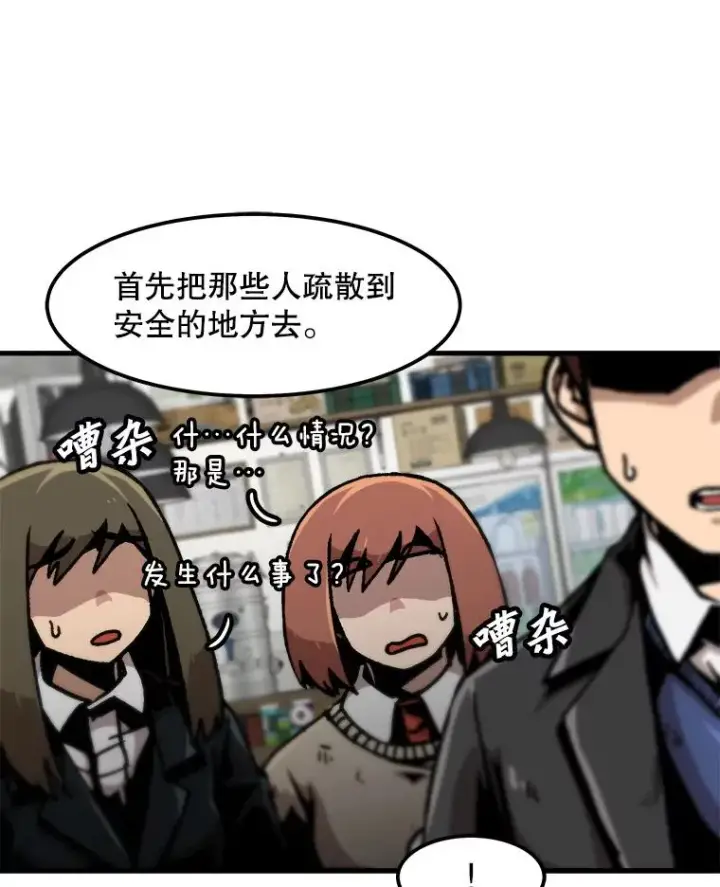 漫画《孤雄升级》113.共事第54张图