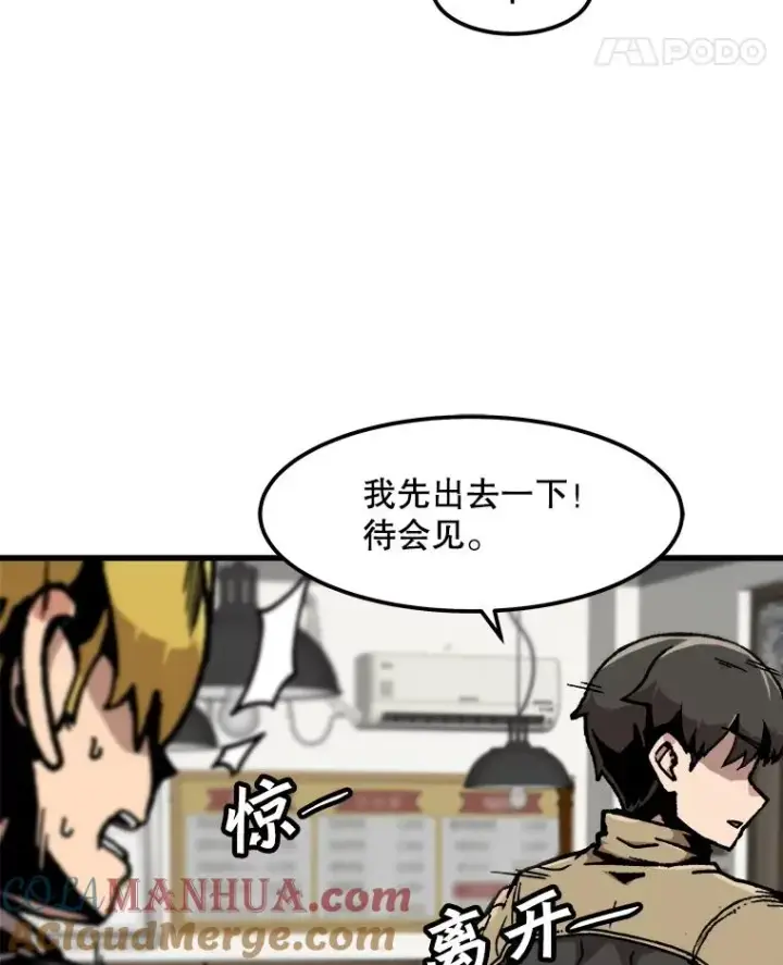 漫画《孤雄升级》113.共事第55张图