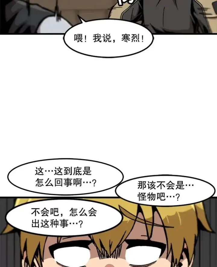 漫画《孤雄升级》113.共事第56张图