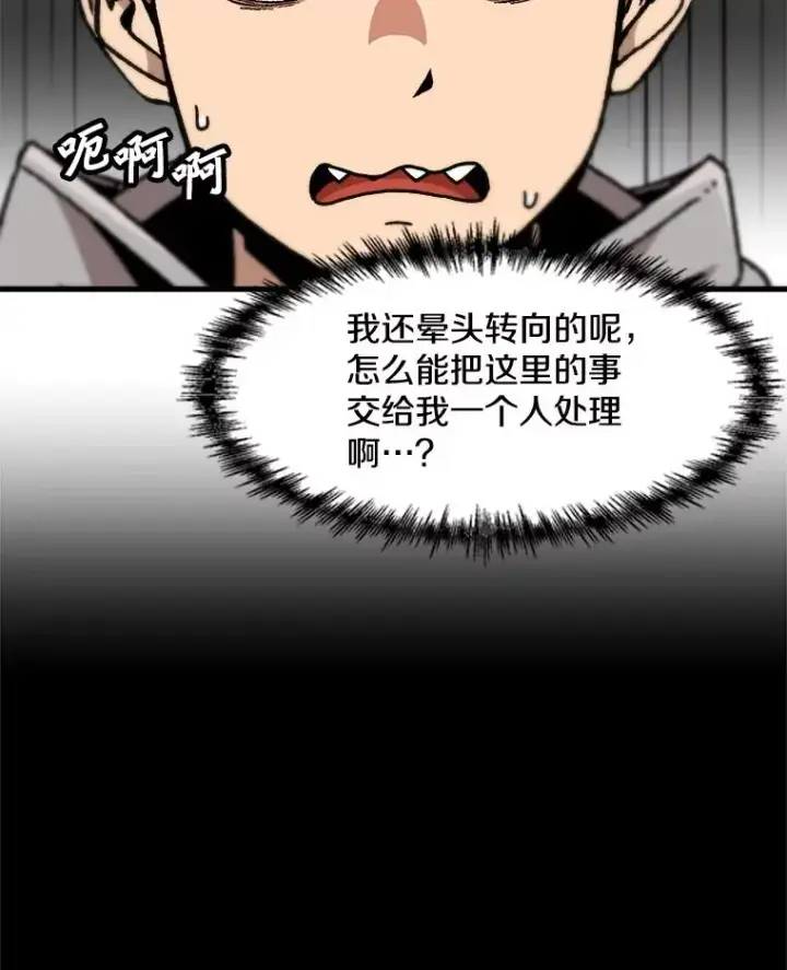 漫画《孤雄升级》113.共事第57张图