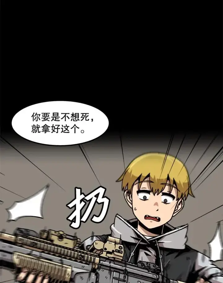 漫画《孤雄升级》113.共事第66张图
