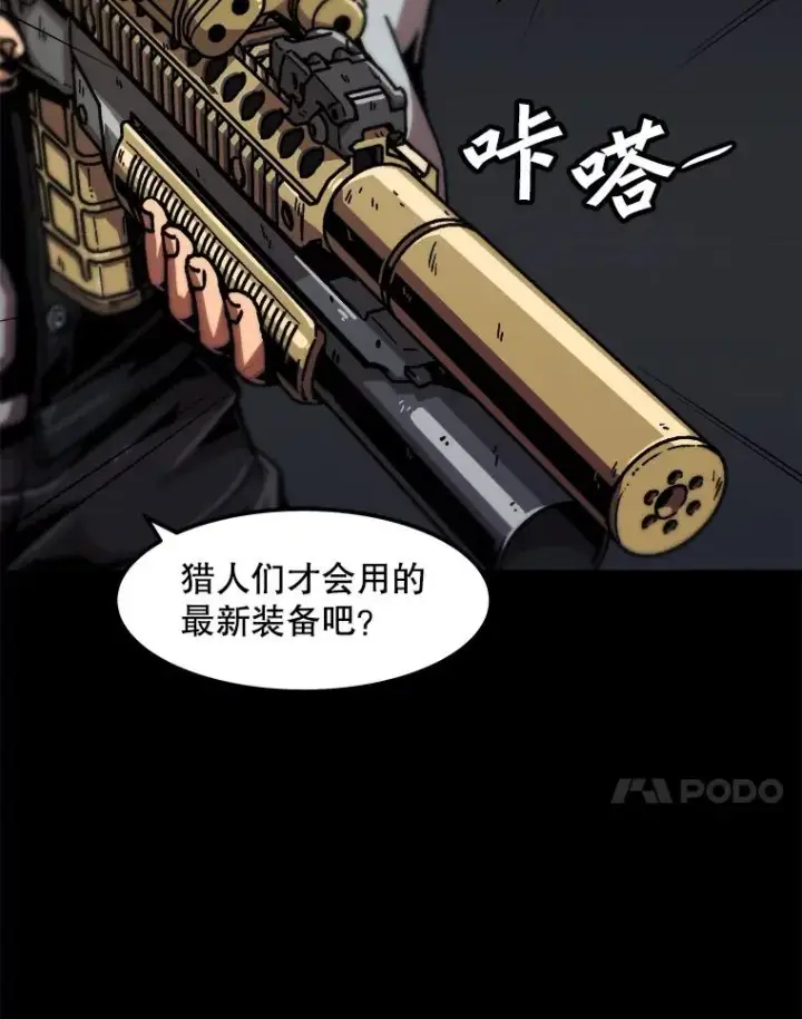 漫画《孤雄升级》113.共事第68张图