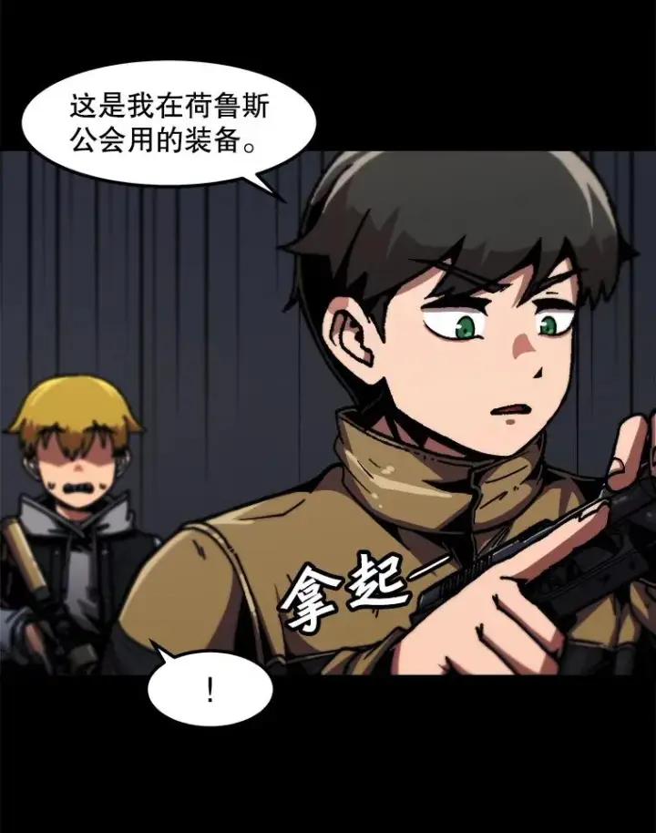 漫画《孤雄升级》113.共事第69张图