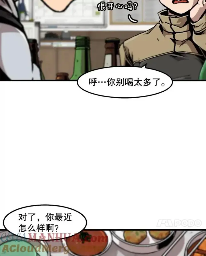 漫画《孤雄升级》113.共事第7张图