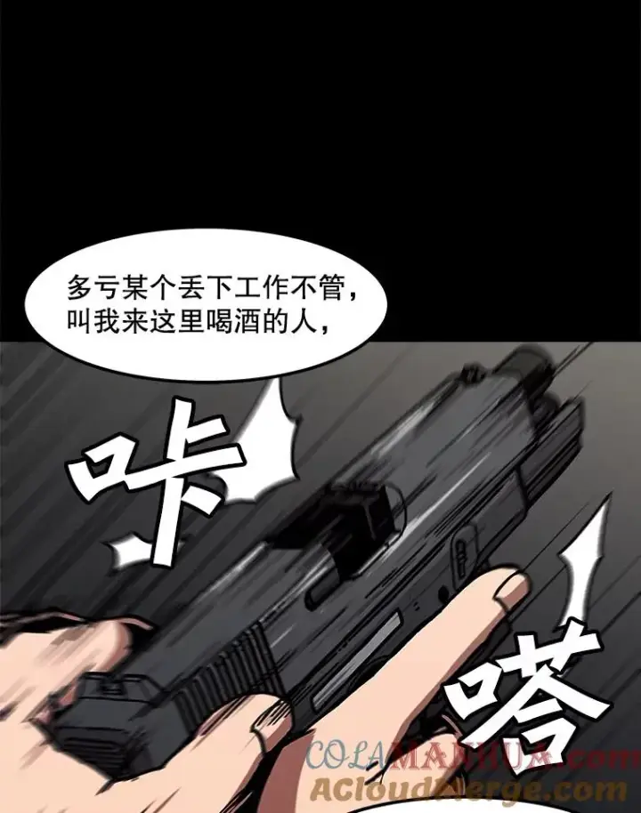 漫画《孤雄升级》113.共事第70张图
