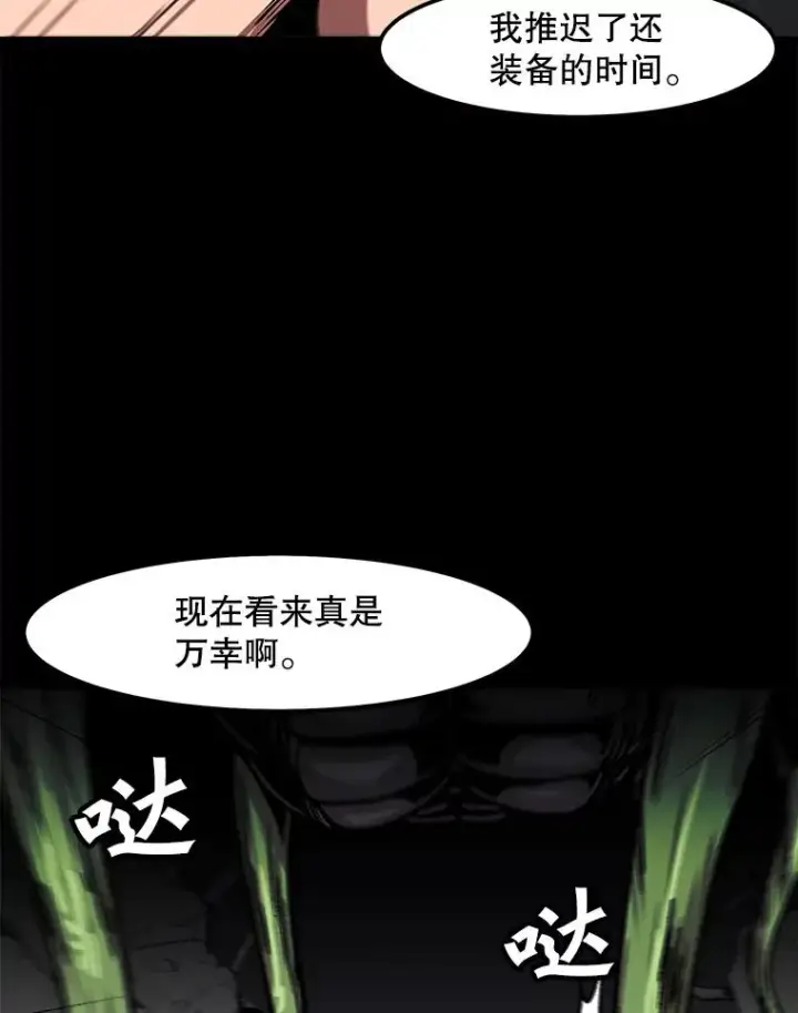 漫画《孤雄升级》113.共事第71张图