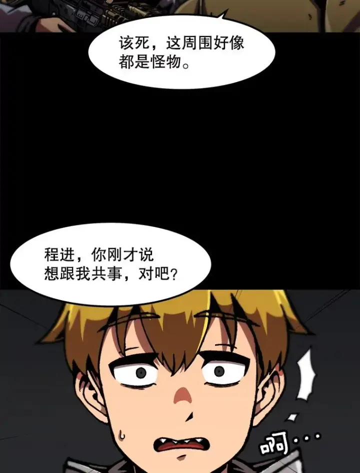 漫画《孤雄升级》113.共事第77张图