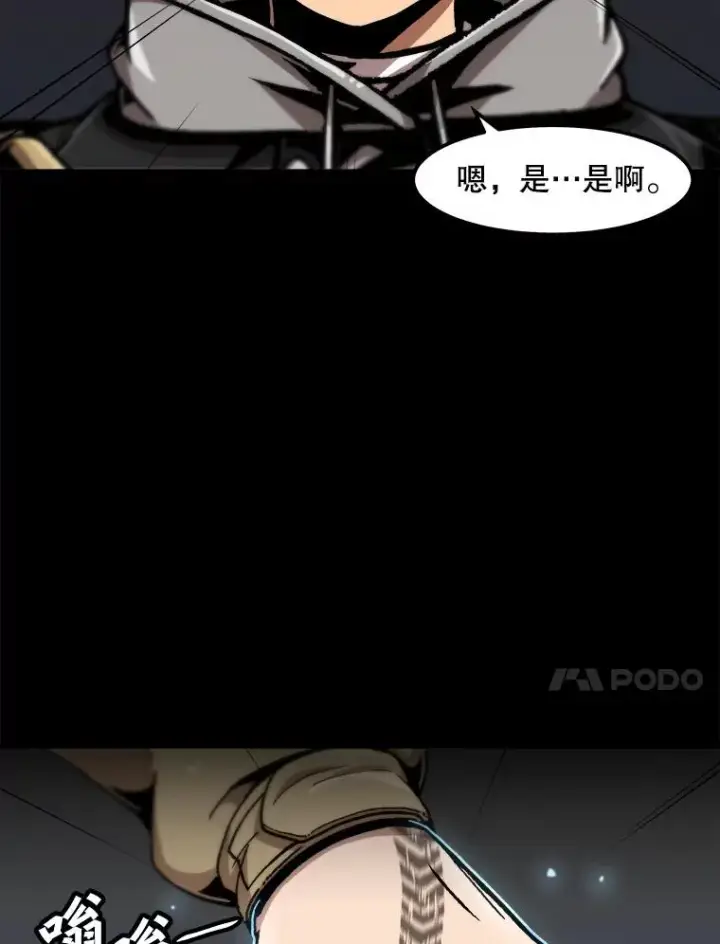 漫画《孤雄升级》113.共事第78张图