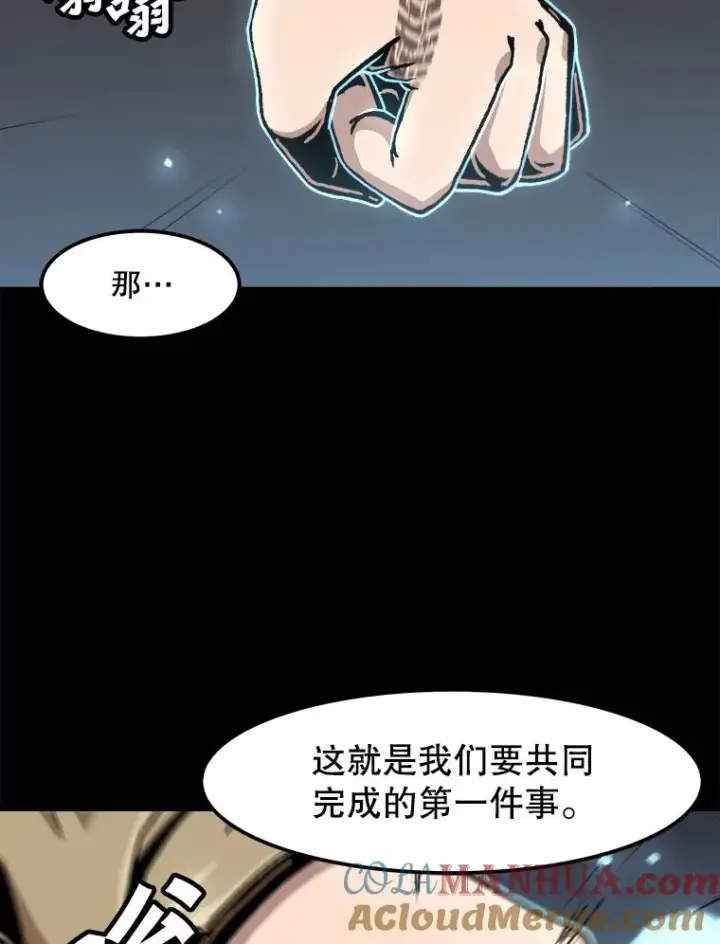 漫画《孤雄升级》113.共事第79张图