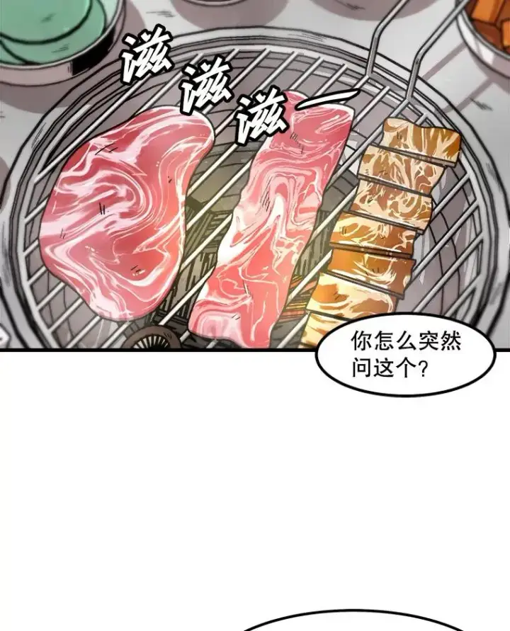 漫画《孤雄升级》113.共事第8张图