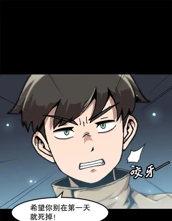 漫画《孤雄升级》113.共事第81张图