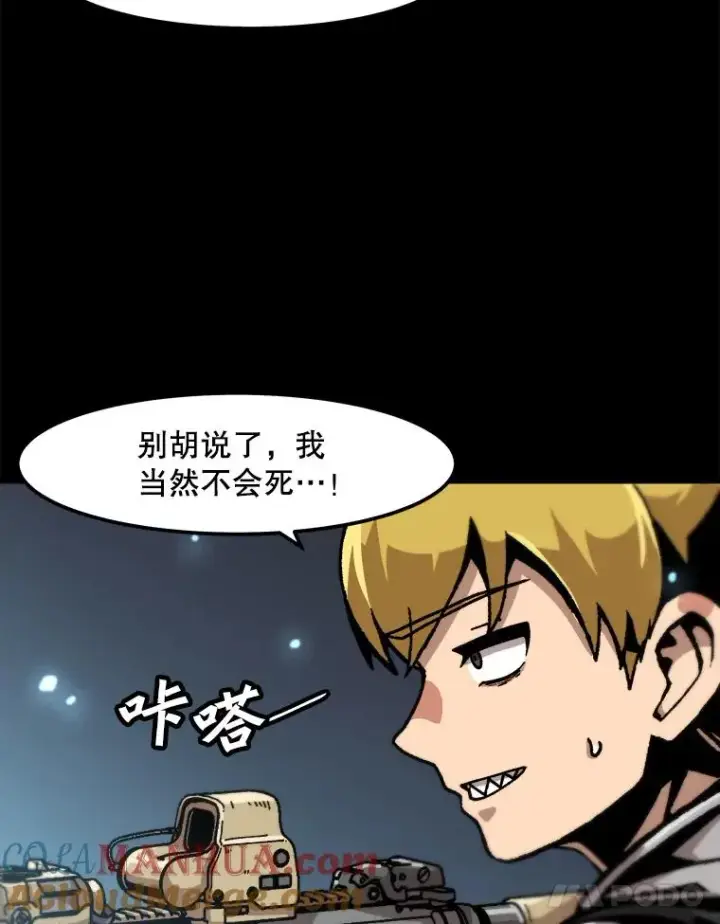 漫画《孤雄升级》113.共事第82张图