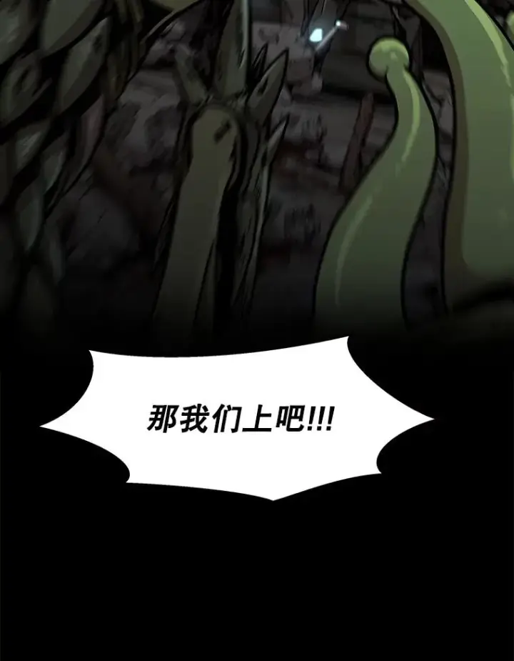 漫画《孤雄升级》113.共事第86张图