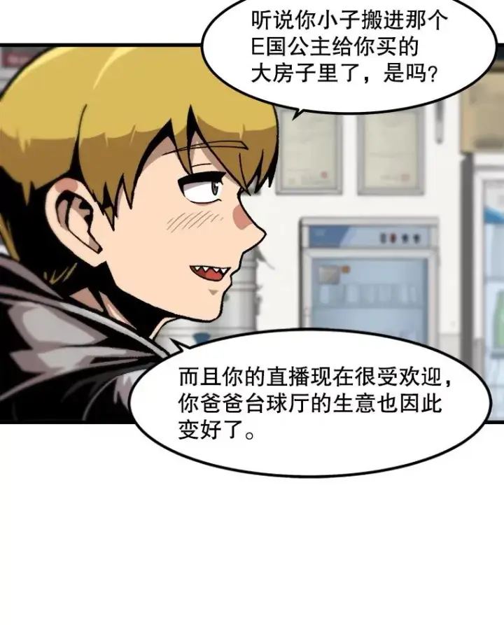 漫画《孤雄升级》113.共事第9张图