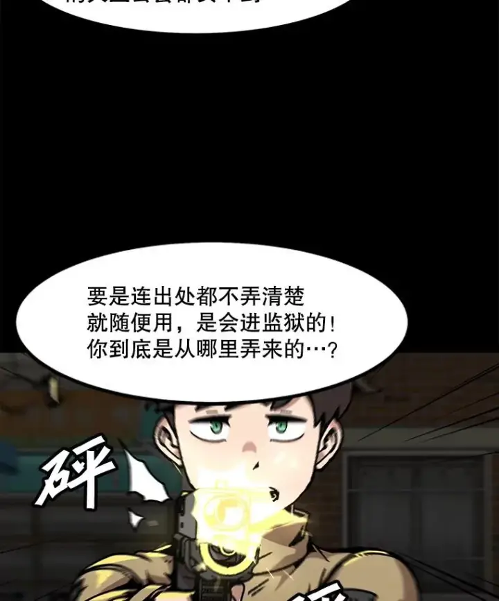 漫画《孤雄升级》114.市中心的次元门第17张图