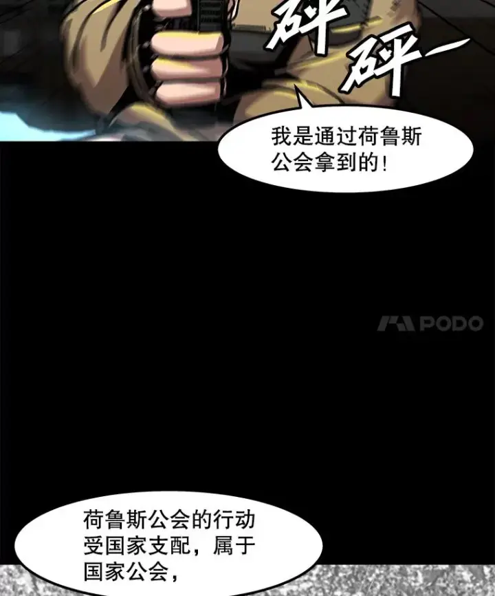 漫画《孤雄升级》114.市中心的次元门第18张图
