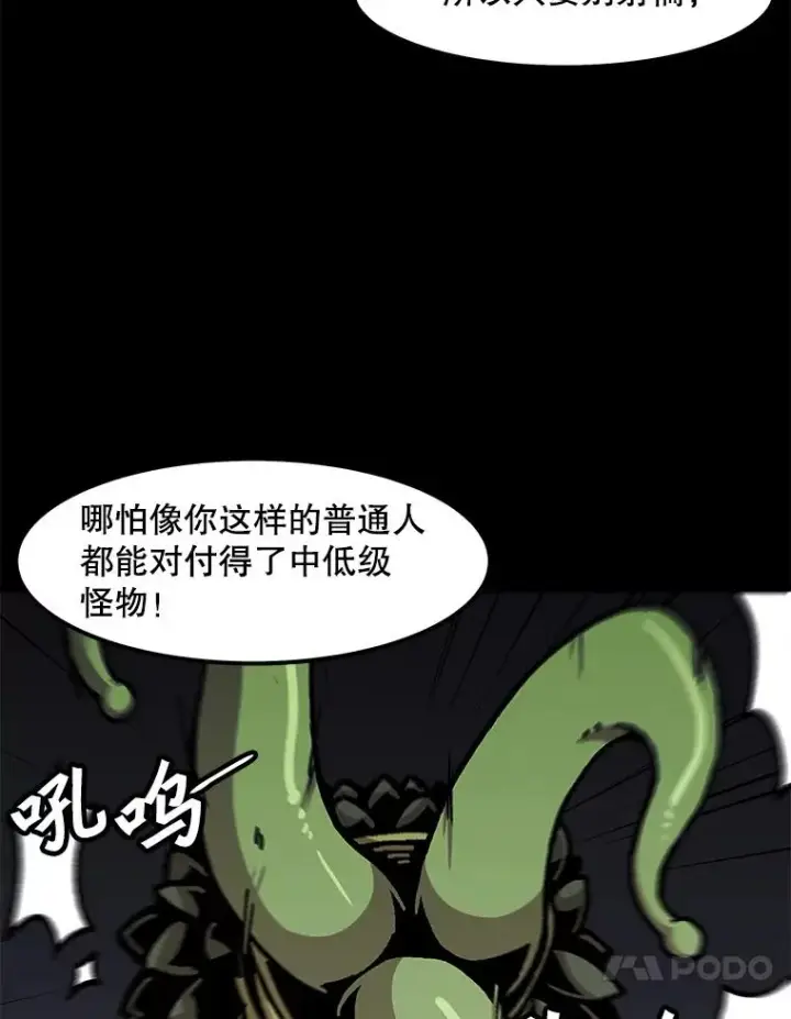 漫画《孤雄升级》114.市中心的次元门第21张图