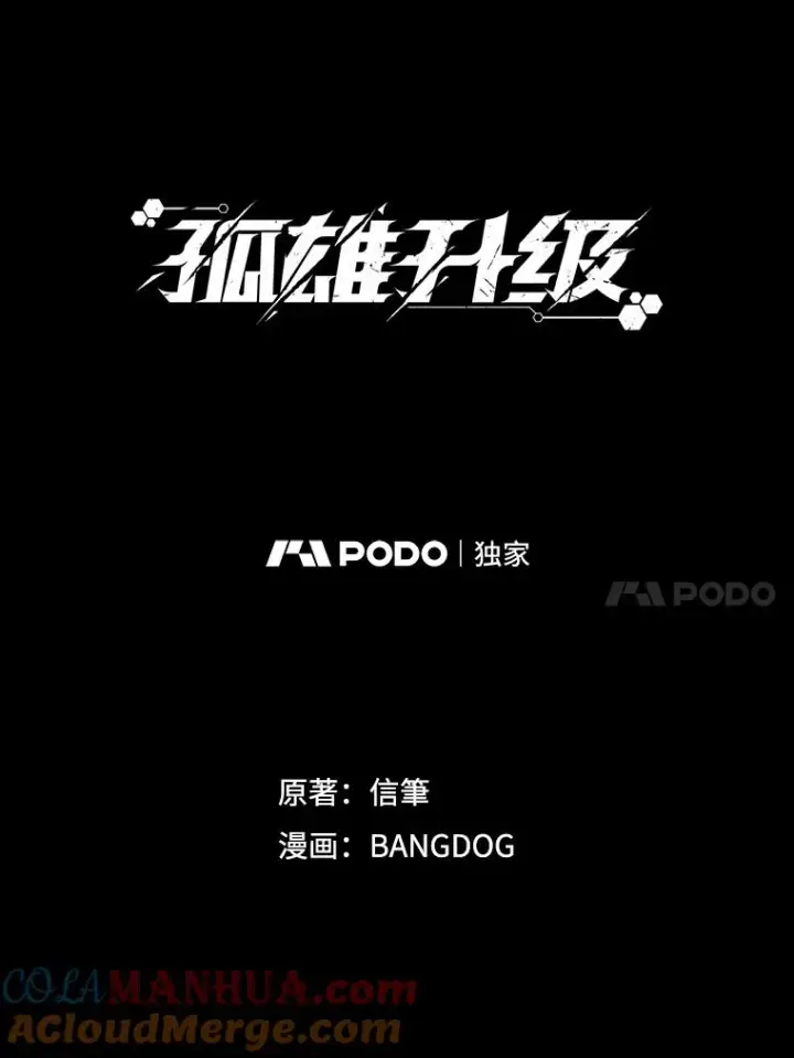漫画《孤雄升级》114.市中心的次元门第28张图