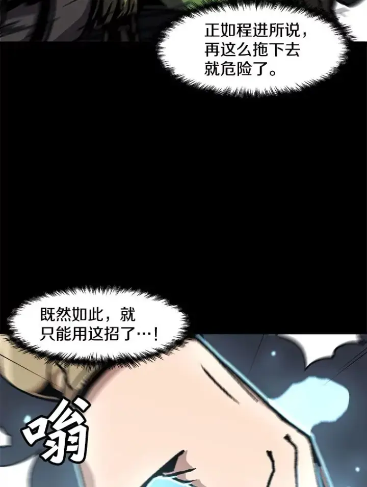 漫画《孤雄升级》114.市中心的次元门第41张图