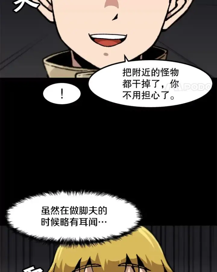 漫画《孤雄升级》114.市中心的次元门第68张图