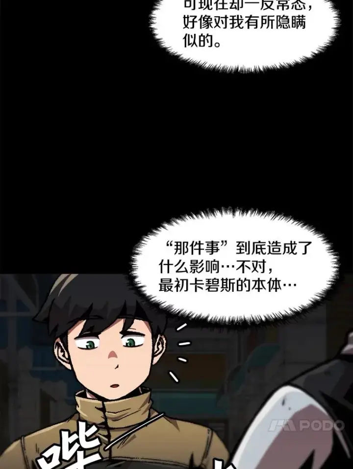 漫画《孤雄升级》114.市中心的次元门第74张图