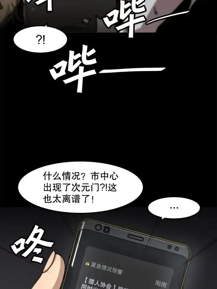 漫画《孤雄升级》114.市中心的次元门第75张图