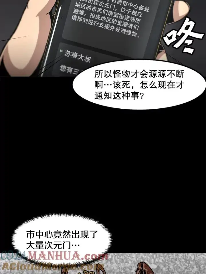 漫画《孤雄升级》114.市中心的次元门第76张图