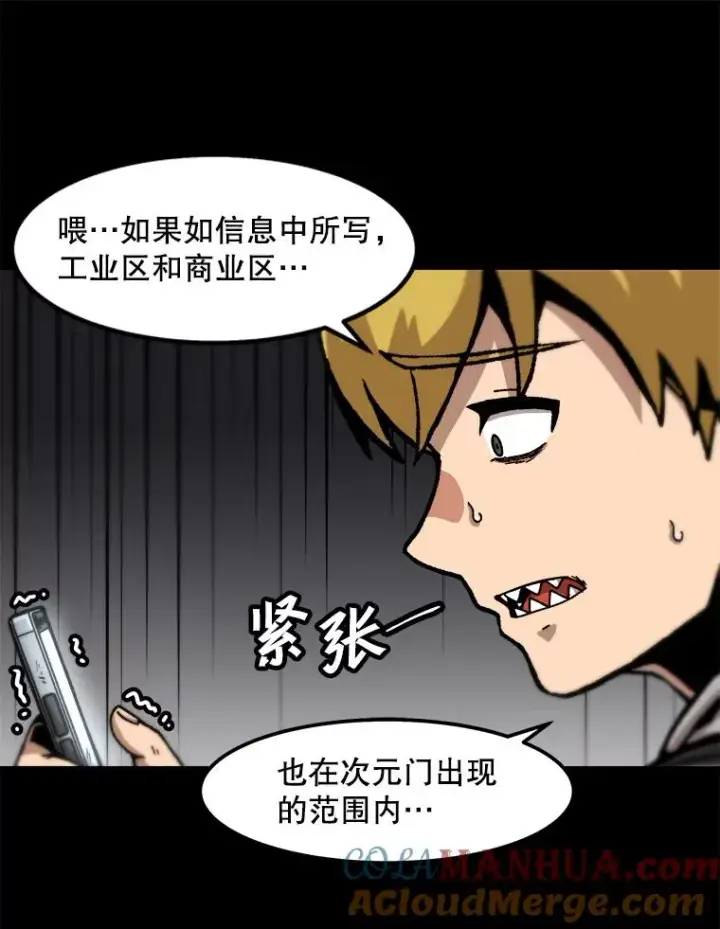漫画《孤雄升级》114.市中心的次元门第79张图