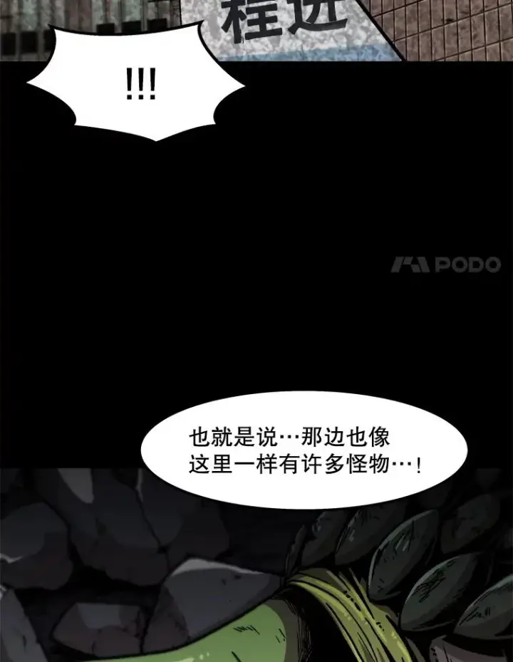 漫画《孤雄升级》114.市中心的次元门第81张图