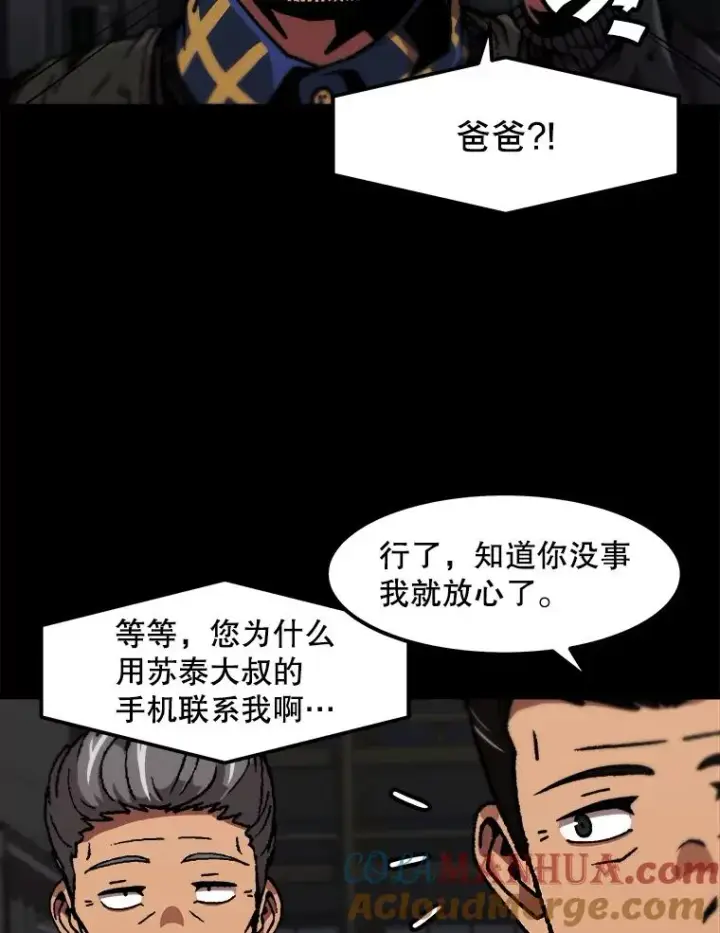 漫画《孤雄升级》115.市中心的次元门（2）第13张图